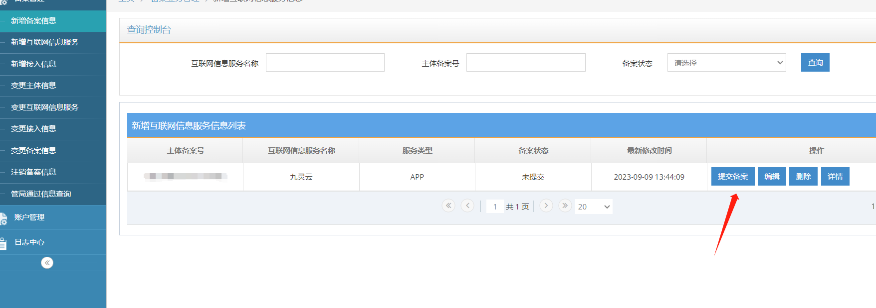 备案信息查询app（备案信息查询结果怎么查） 存案
信息查询app（存案
信息查询结果

怎么查）〔存案是什么意思〕 新闻资讯