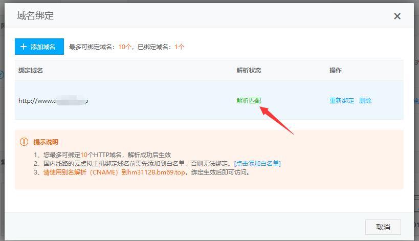 域名绑定5.jpg